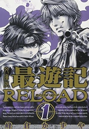 Amazon.co.jp: 文庫版 最遊記RELOAD(4): IDコミックス/ZERO-SUM